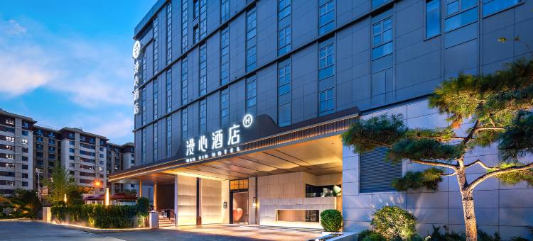 北京西北旺地铁站漫心酒店图片