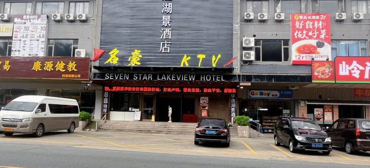 华逸湖景酒店(肇庆火车站店)图片