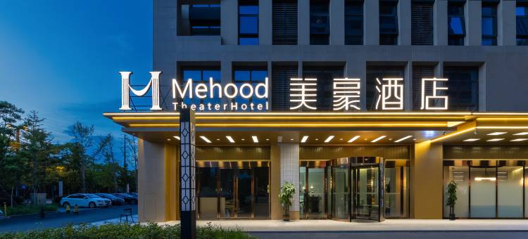 美豪酒店(南通能达中央公园店)图片