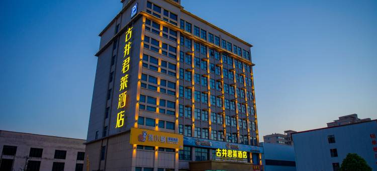 古井·君莱酒店(信阳高铁站店)图片