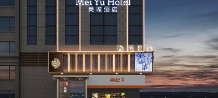 美域酒店(武汉江汉路店)图片