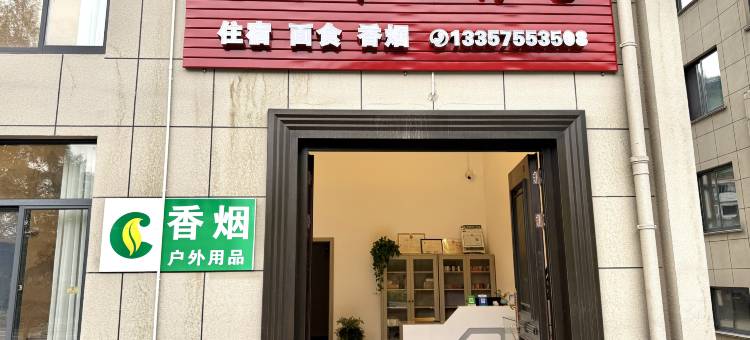 新昌溪畔隐庐民宿(十九峰景区店)图片