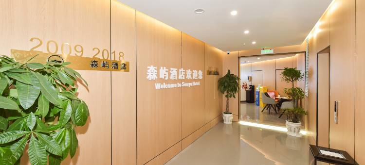 桐梓森屿酒店(桐梓高铁东站店)图片