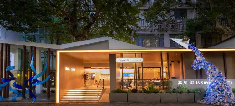 嘉虹酒店(杭州西湖河坊街店)图片