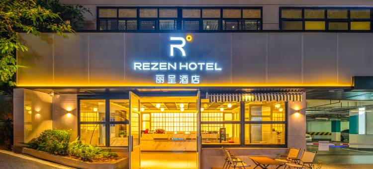 攀枝花丽呈酒店(王府井百货店)图片