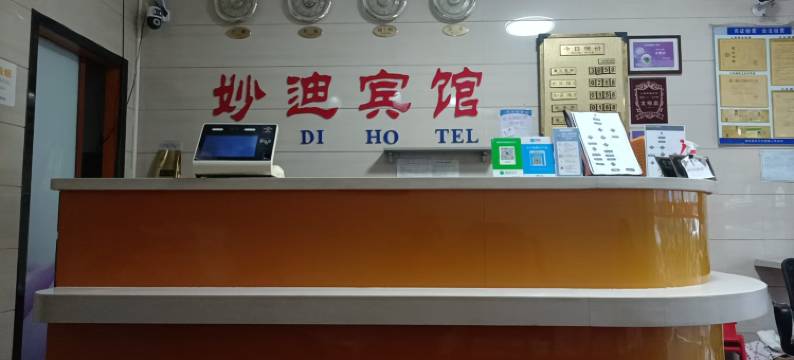 上海妙迪宾馆(川沙地铁站店)图片