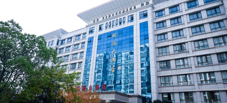 颐都御园大酒店(信阳市政府店)图片