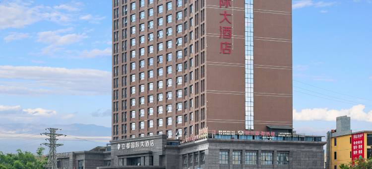 上思立都国际大酒店图片