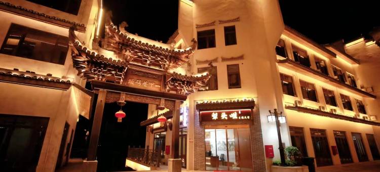 洪江犁头咀主题民宿(古商城店)图片