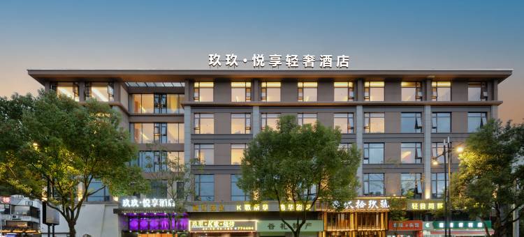 玖玖悦享酒店(遂昌客运中心站店)图片