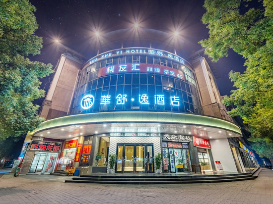 华舒·逸酒店(上海青浦城中西路店)