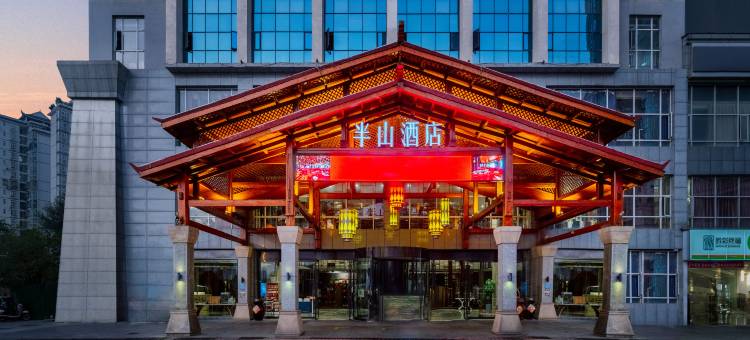 半山酒店(凯里市区万达广场店)图片