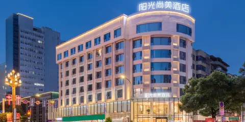 陽光尚美酒店(都勻市區店)