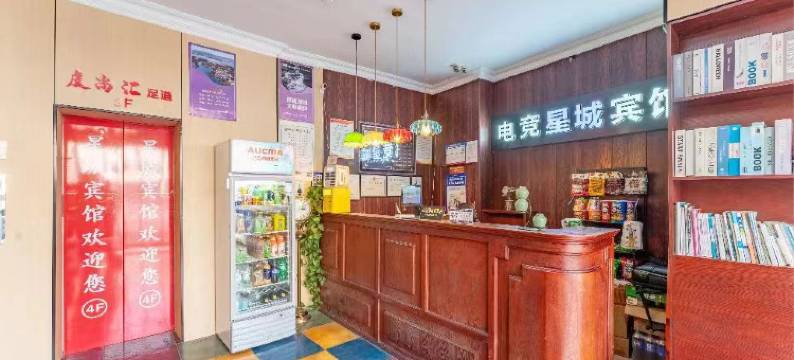 星城电竞宾馆图片