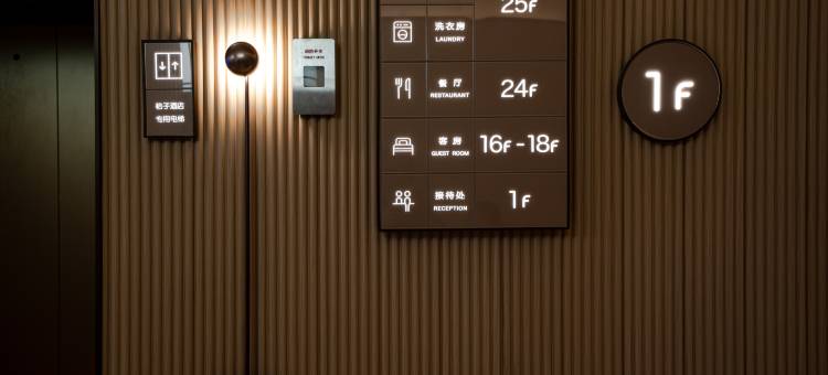 桔子酒店(济南和谐广场泰山国际大厦店)图片