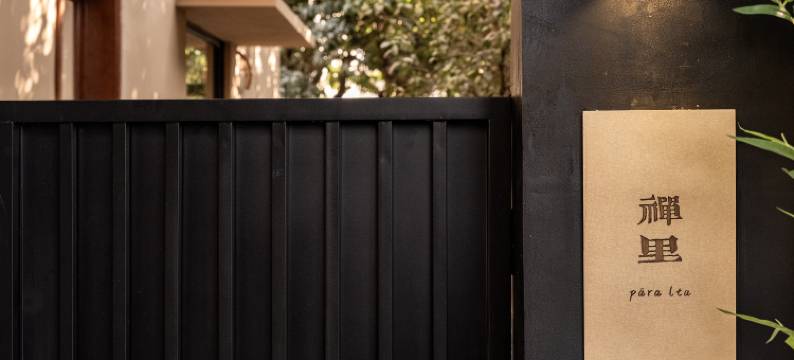 禅里pāralta民宿图片