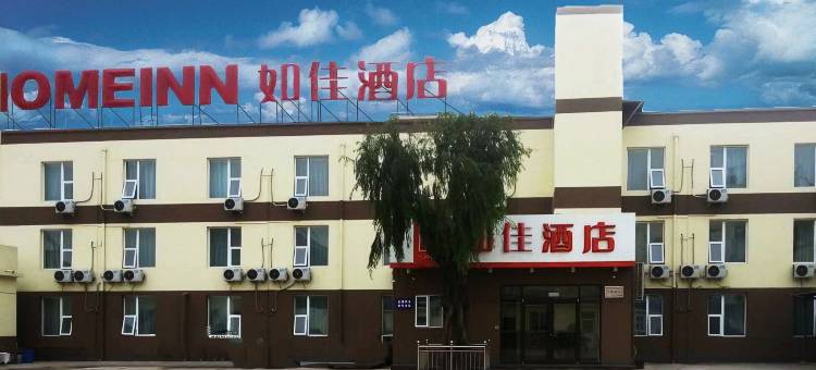 如佳酒店(晋中榆次火车站印象城店)图片