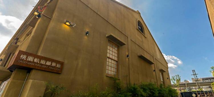 承携行旅桃园复兴馆图片