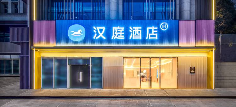 汉庭酒店(贵阳花果园白宫艺术中心店)图片