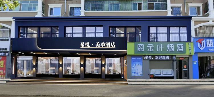 希悦美季酒店(中央商业步行街店)图片