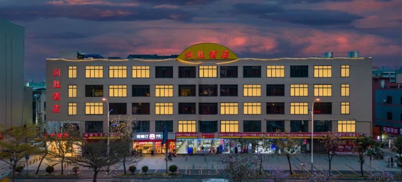 润胜酒店(广州番禺广场地铁站永旺梦乐城店)图片