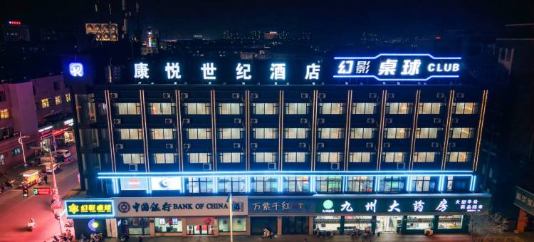 康悦世纪酒店(姜堰三水广场大润发店)图片