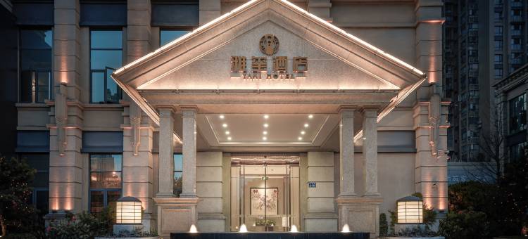 雅玺酒店(方特东方神画店)图片