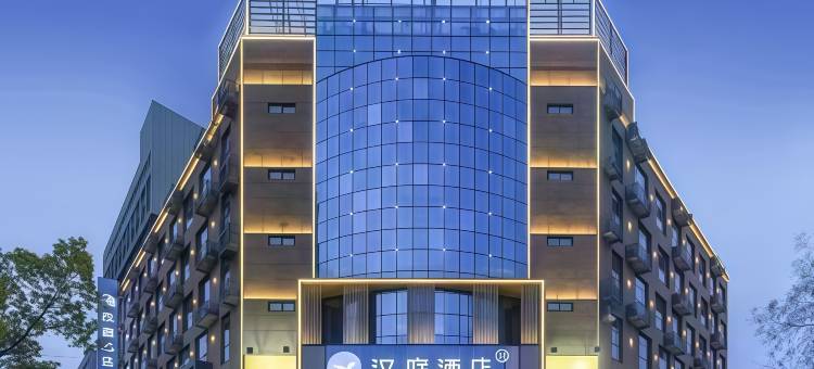 汉庭酒店(驻马店玖隆茂文明大道店)图片