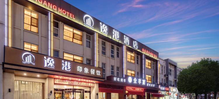 逸港酒店(宿迁泗阳众兴东路运河人家店)图片