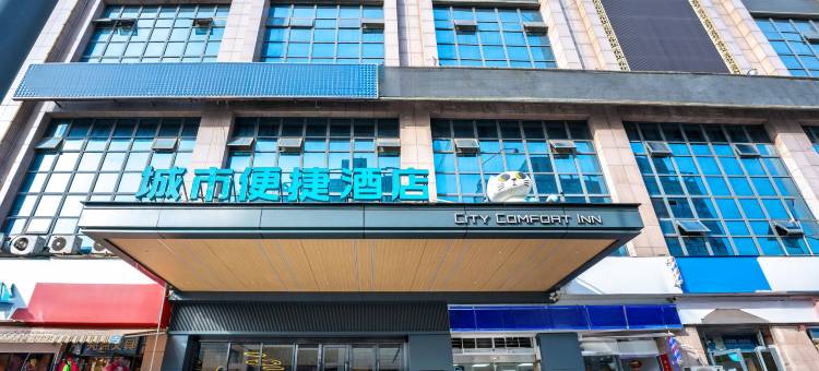 城市便捷酒店(宜昌东站玫瑰园环球港店)图片
