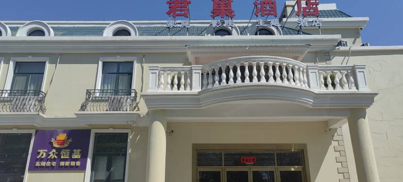 君巢酒店(北京北七家王府医院店)图片