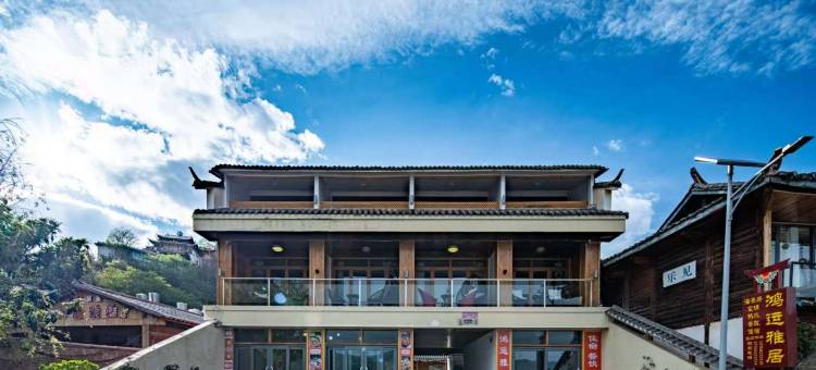 泸沽湖鸿运雅居民宿图片