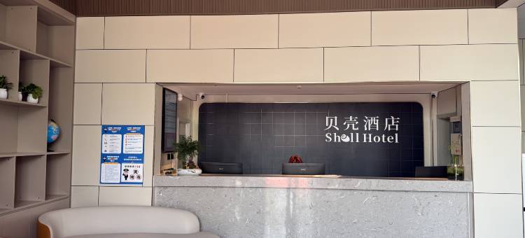 贝壳酒店(大厂潮白河工业区商业中心店)图片