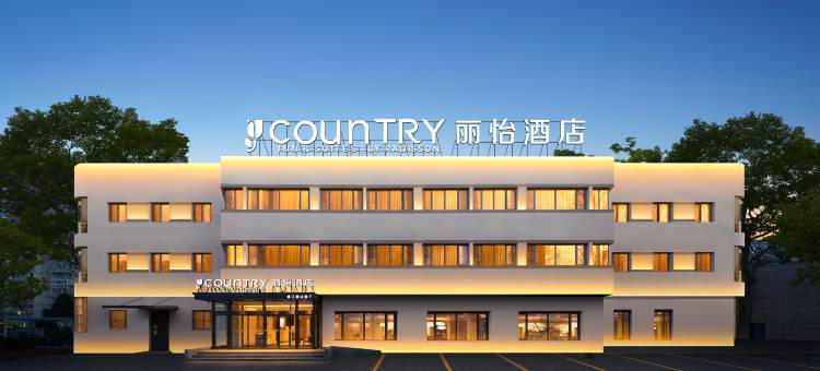 丽怡酒店(北京中央美院望京地铁站店)图片