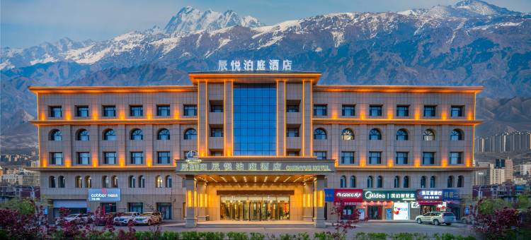 新源辰悦泊庭酒店(人民政府店)图片