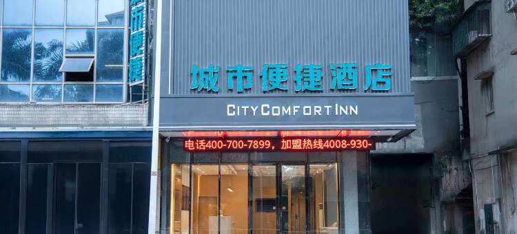 城市便捷酒店(江门象山公园店)图片