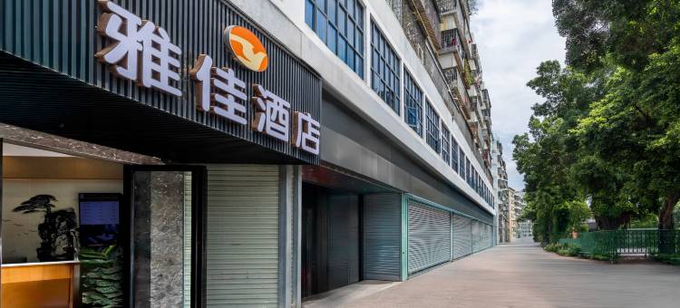 雅佳精品酒店(深圳宝安西乡店)图片
