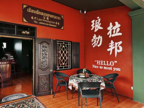 公圜龍門客栈(琅勃拉邦老城中心店近JC超市)(Lao Hmong Hotel(Luang Prabang Old Town Center Store near JC Supermarket))