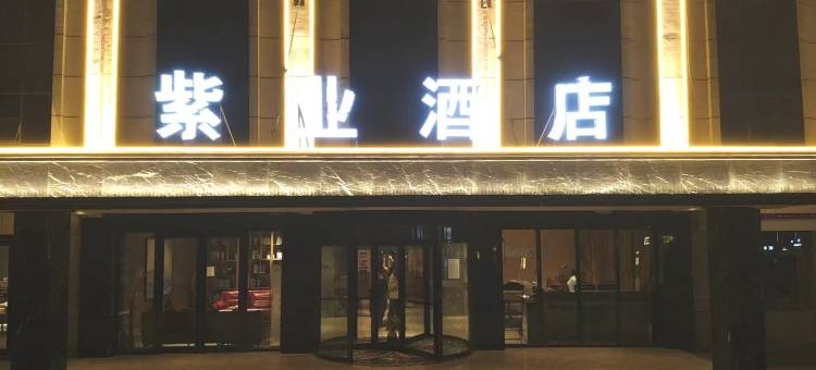 紫业酒店(茶卡盐湖店)图片