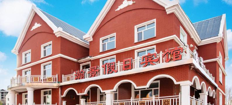 阿尔山瀚景假日宾馆图片