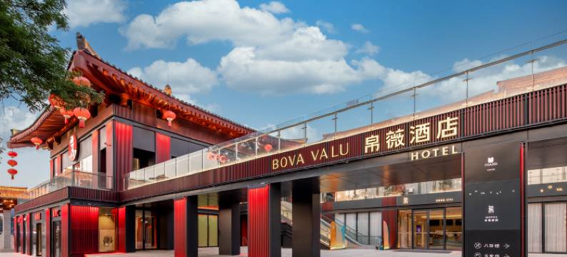 帛薇酒店(西安大唐不夜城大雁塔地铁站店)图片
