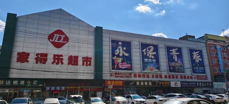 诺顿酒店(肇东火车站店)图片