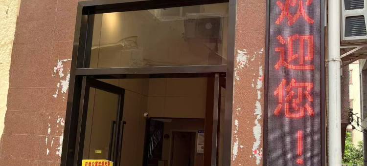 云周尚公寓(南海西部石油研究院店)图片