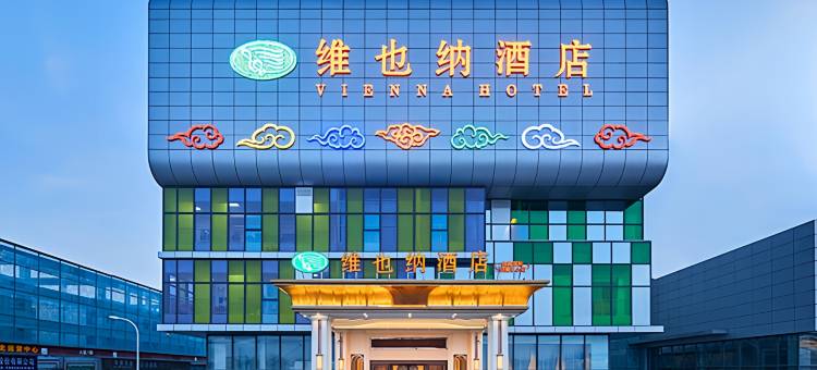 维也纳酒店(西安奥体国际会展中心店)图片