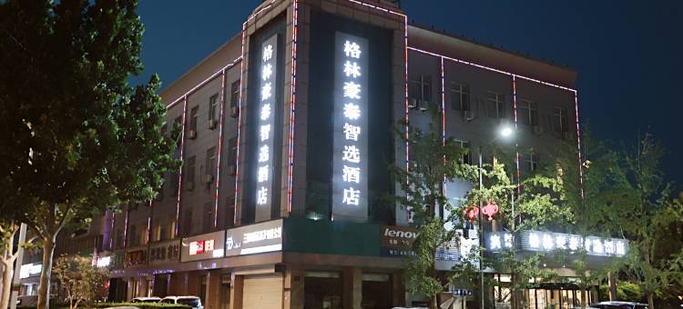 格林豪泰快捷酒店(三河迎宾南路店)图片