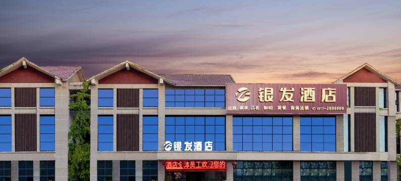 南充银发酒店(南充不夜城西华师范大学华风校区店)图片