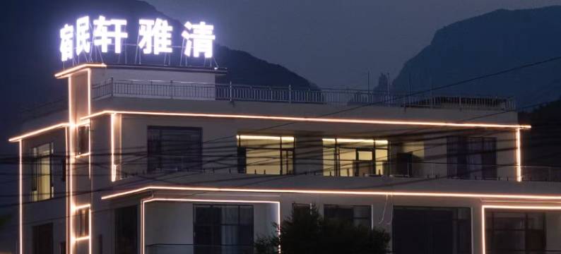 清雅轩·Luxury环山观景丨亲子度假民宿(河南宝泉旅游度假区店)图片