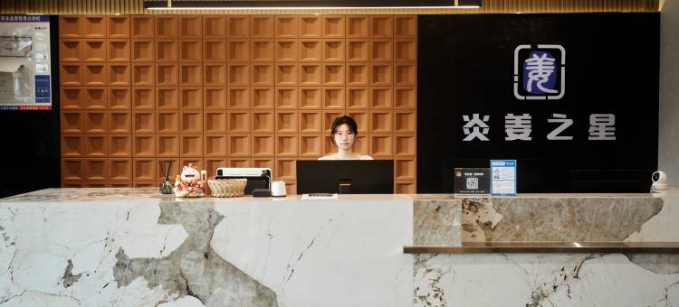 泗洪炎姜轻奢酒店(富园景都店)图片