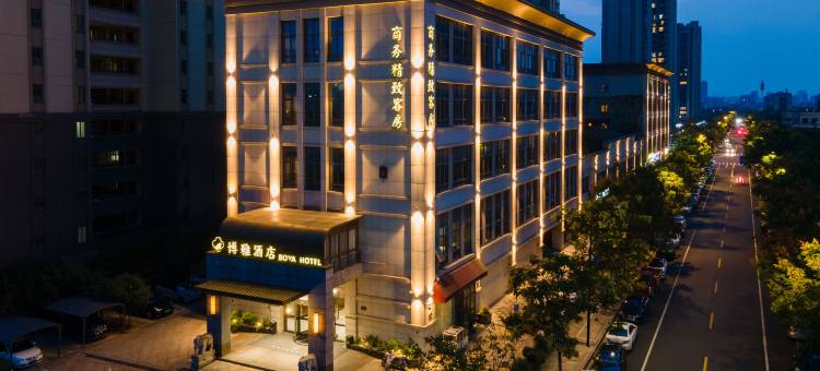 博雅丽兹·BOYA轻奢酒店(湖州吴兴万达广场店)图片