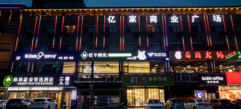 格林豪泰智选酒店(常州常河路店)图片